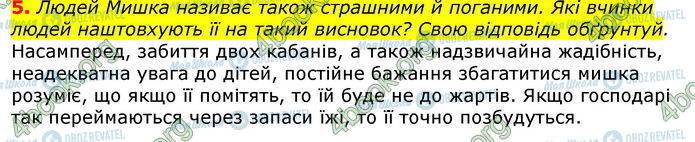 ГДЗ Укр лит 7 класс страница Стр.169 (5)